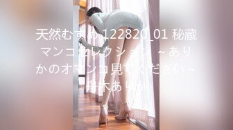 天然むすめ 122820_01 秘蔵マンコセレクション ～ありかのオマンコ見てください～舟木ありか