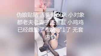 伪娘贴贴 舌头伸出来 小对象都老夫老妻了还害羞 小鸡鸡已经雌堕了 做不了1了 无套内射