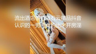 流出酒店偷拍萤石云精品抖音认识的一男两女约出来开房淫趴