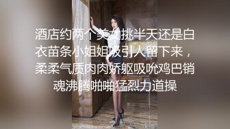 酒店约两个美女挑半天还是白衣苗条小姐姐吸引人留下来，柔柔气质肉肉娇躯吸吮鸡巴销魂沸腾啪啪猛烈力道操