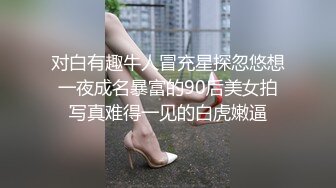 对白有趣牛人冒充星探忽悠想一夜成名暴富的90后美女拍写真难得一见的白虎嫩逼