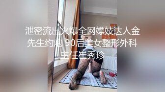 泄密流出火爆全网嫖妓达人金先生约炮 90后美女整形外科主任崔秀珍