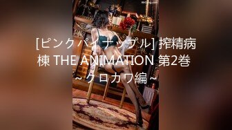 [ピンクパイナップル] 搾精病棟 THE ANIMATION 第2巻 ～クロカワ編～