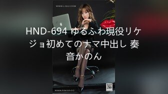 HND-694 ゆるふわ現役リケジョ初めてのナマ中出し 奏音かのん