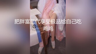 肥胖富二代享受极品给自己吃鸡鸡