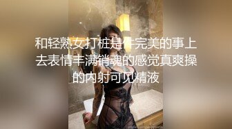 和轻熟女打桩是件完美的事上去表情丰满销魂的感觉真爽操的内射可见精液