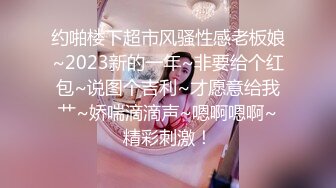 约啪楼下超市风骚性感老板娘~2023新的一年~非要给个红包~说图个吉利~才愿意给我艹~娇喘滴滴声~嗯啊嗯啊~精彩刺激！