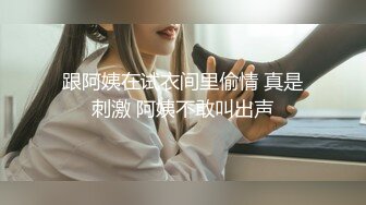 跟阿姨在试衣间里偷情 真是刺激 阿姨不敢叫出声