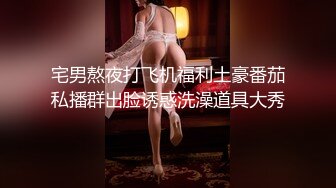 宅男熬夜打飞机福利土豪番茄私播群出脸诱惑洗澡道具大秀