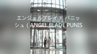 エンジェルブレイド パニッシュ（ANGEL BLADE PUNISH）VOL.3