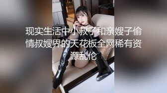 现实生活中小叔子和亲嫂子偷情叔嫂界的天花板全网稀有资源乱伦