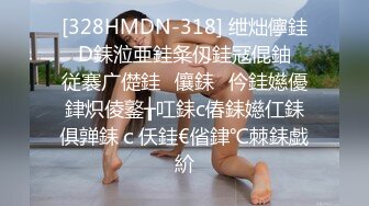 [328HMDN-318] 绁炪儜銈D銇涖亜銈夈仭銈冦倱鈾従褰广儊銈㈤儴銇仱銈嬨優銉炽倰鐜╁叿銇с偆銇嬨仜銇俱亸銇ｃ仸銈€偗銉℃棘銇戯紒