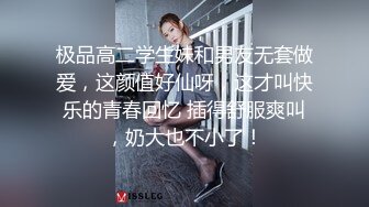 极品高二学生妹和男友无套做爱，这颜值好仙呀，这才叫快乐的青春回忆 插得舒服爽叫，奶大也不小了！