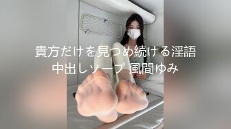 貴方だけを見つめ続ける淫語中出しソープ 風間ゆみ