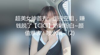 超美女神首秀，退役空姐，赚钱脱了【CICI】娇嫩粉白~颜值爆表！喷水哦~ (2)