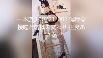 一本道 100221_001 濃厚な接吻と肉体の交わり 世良あさか