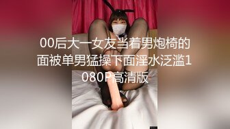 00后大一女友当着男炮椅的面被单男猛操下面淫水泛滥1080P高清版