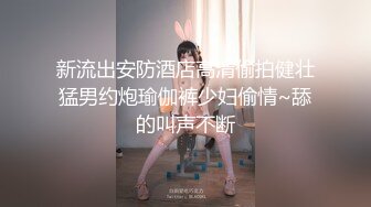 新流出安防酒店高清偷拍健壮猛男约炮瑜伽裤少妇偷情~舔的叫声不断