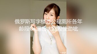 俄罗斯写字楼办公室厕所各年龄段OL露出大屁股使劲呲