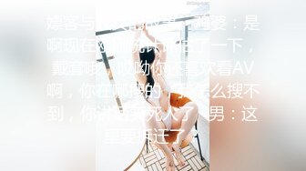 嫖客与妓女的故事。鸡婆：是啊现在刚刚统计评估了一下，戴套哦，哎呦你还喜欢看AV啊，你在哪搜的，我怎么搜不到，你讲话笑死人了   男：这里要拆迁了？