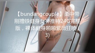 【bundangcouple】柔中带刚撸铁健身女神推特24G完整版，裸体健身啪啪紫薇狂喷 (3)