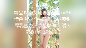 精品JVID艾玛の元宇宙JVAR情色世界 全裸瑜伽血脉喷张 爆乳蜜壶淫浆羞耻溢出 诱人裂缝色气逼人 (2)