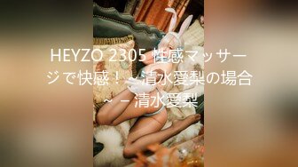 HEYZO 2305 性感マッサージで快感！～清水愛梨の場合～ – 清水愛梨