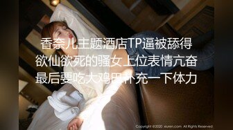 香奈儿主题酒店TP逼被舔得欲仙欲死的骚女上位表情亢奋最后要吃大鸡巴补充一下体力