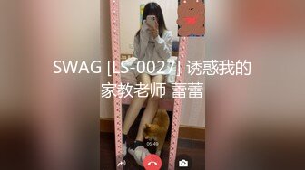 SWAG [LS-0027] 诱惑我的家教老师 蕾蕾