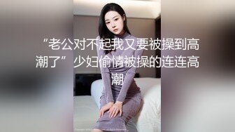 “老公对不起我又要被操到高潮了”少妇偷情被操的连连高潮