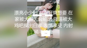 漂亮小少妇 啊啊好爽想要 在家被大哥无套输出 骚逼被大鸡吧操出白浆 表情享受 内射稀毛鲍鱼