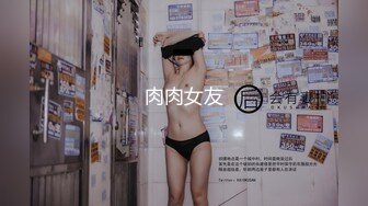 肉肉女友