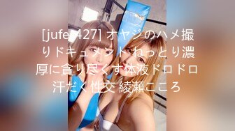 [jufe-427] オヤジのハメ撮りドキュメント ねっとり濃厚に貪り尽くす体液ドロドロ汗だく性交 綾瀬こころ