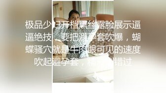 极品少妇开档黑丝露脸展示逼逼绝技，要把避孕套吹爆，蝴蝶骚穴就是牛肉眼可见的速度吹起避孕套，精彩别错过