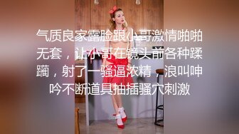 气质良家露脸跟小哥激情啪啪无套，让小哥在镜头前各种蹂躏，射了一骚逼浓精，浪叫呻吟不断道具抽插骚穴刺激