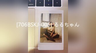 [706BSKJ-005] るるちゃん