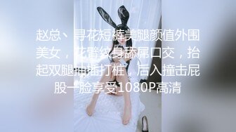 赵总丶寻花短裤美腿颜值外围美女，花臂纹身舔屌口交，抬起双腿抽插打桩，后入撞击屁股一脸享受1080P高清