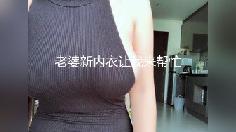 老婆新内衣让我来帮忙