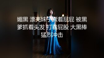 媚黑 漂亮妹子撅着屁屁 被黑爹抓着头发 打着屁股 大黑棒猛烈冲击