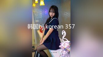 韩国bj korean 357